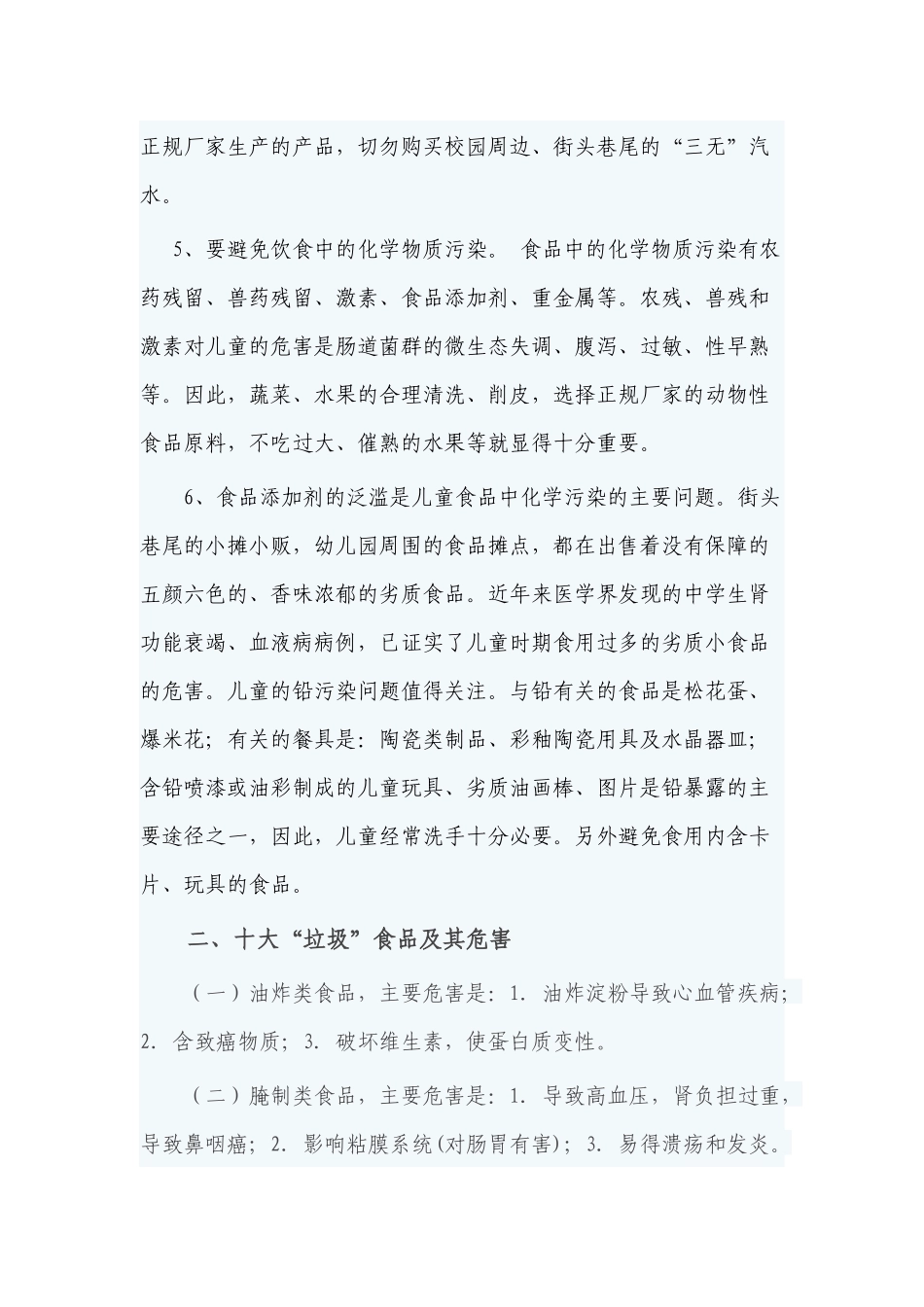 食品安全宣传周宣传材料_第3页
