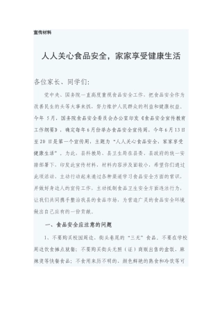 食品安全宣传周宣传材料
