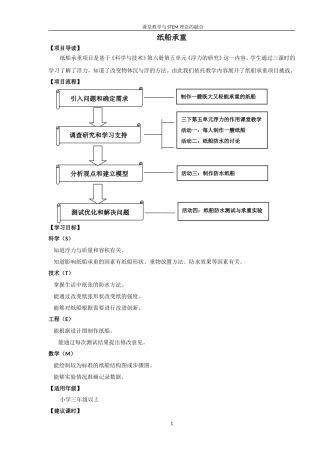 《浮力的研究》——纸船承重