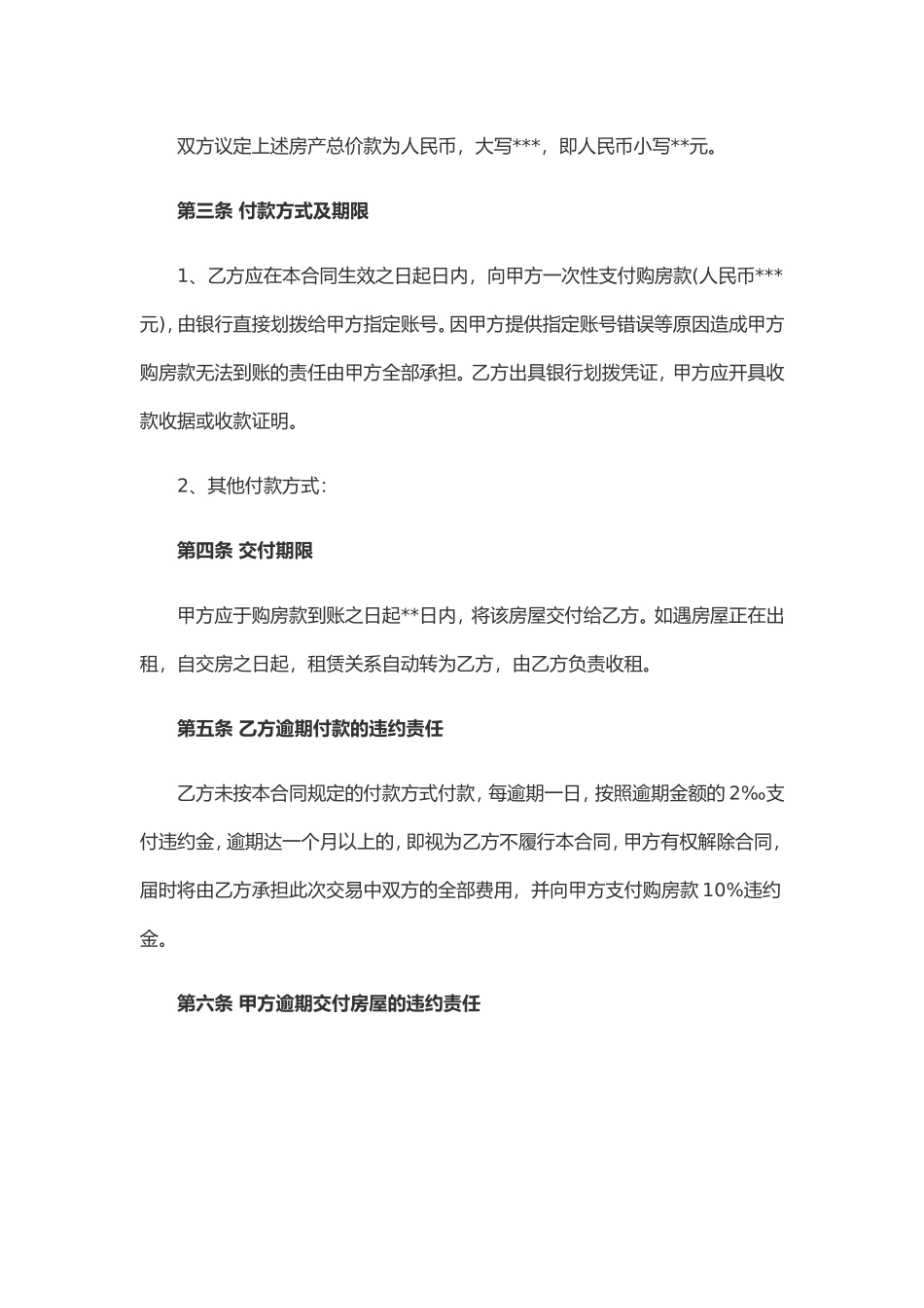 私人房屋买卖合同范本_第2页