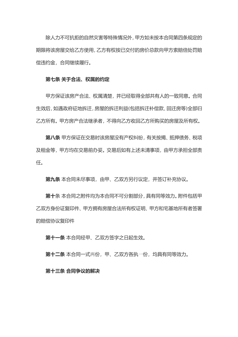 私人房屋买卖合同范本_第3页