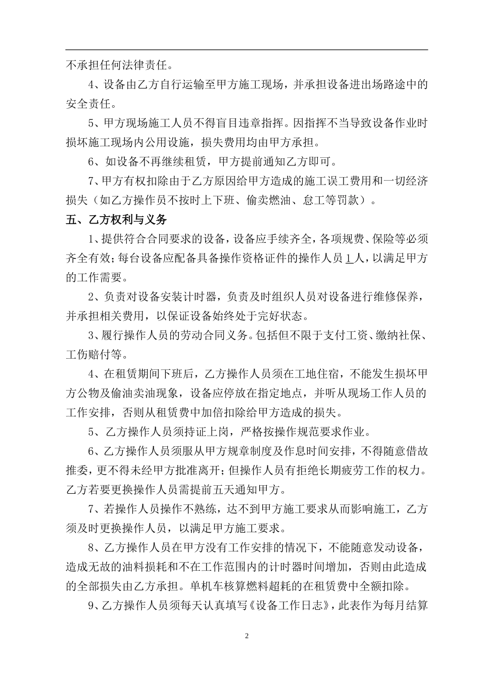 洒水车租赁合同_第2页