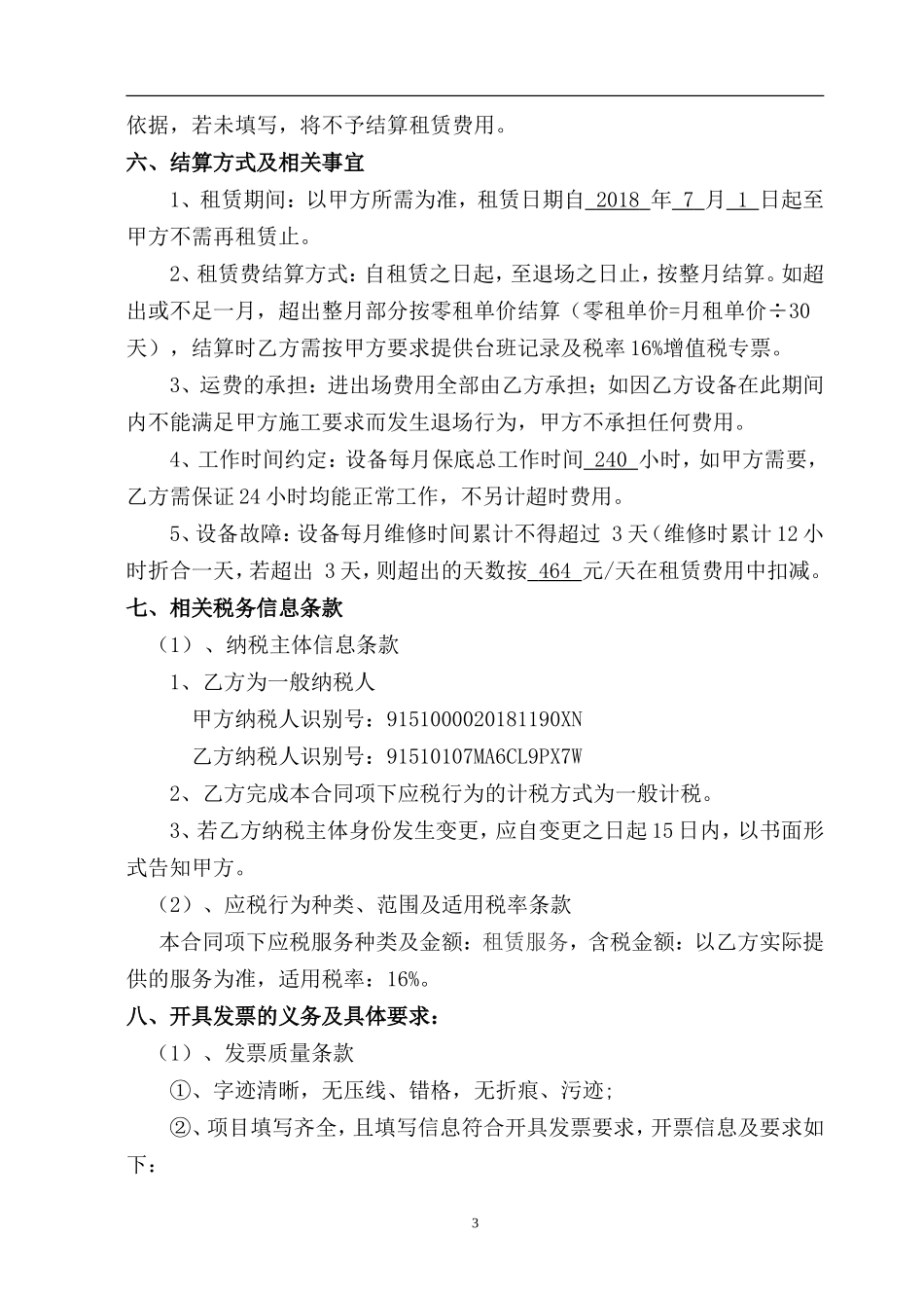 洒水车租赁合同_第3页