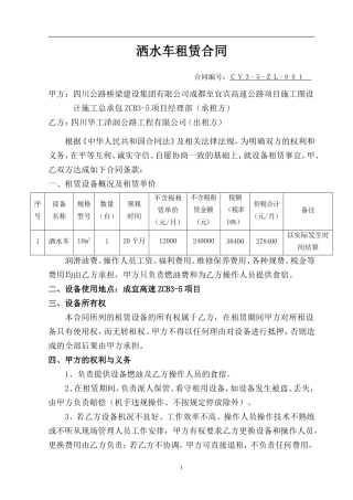 洒水车租赁合同