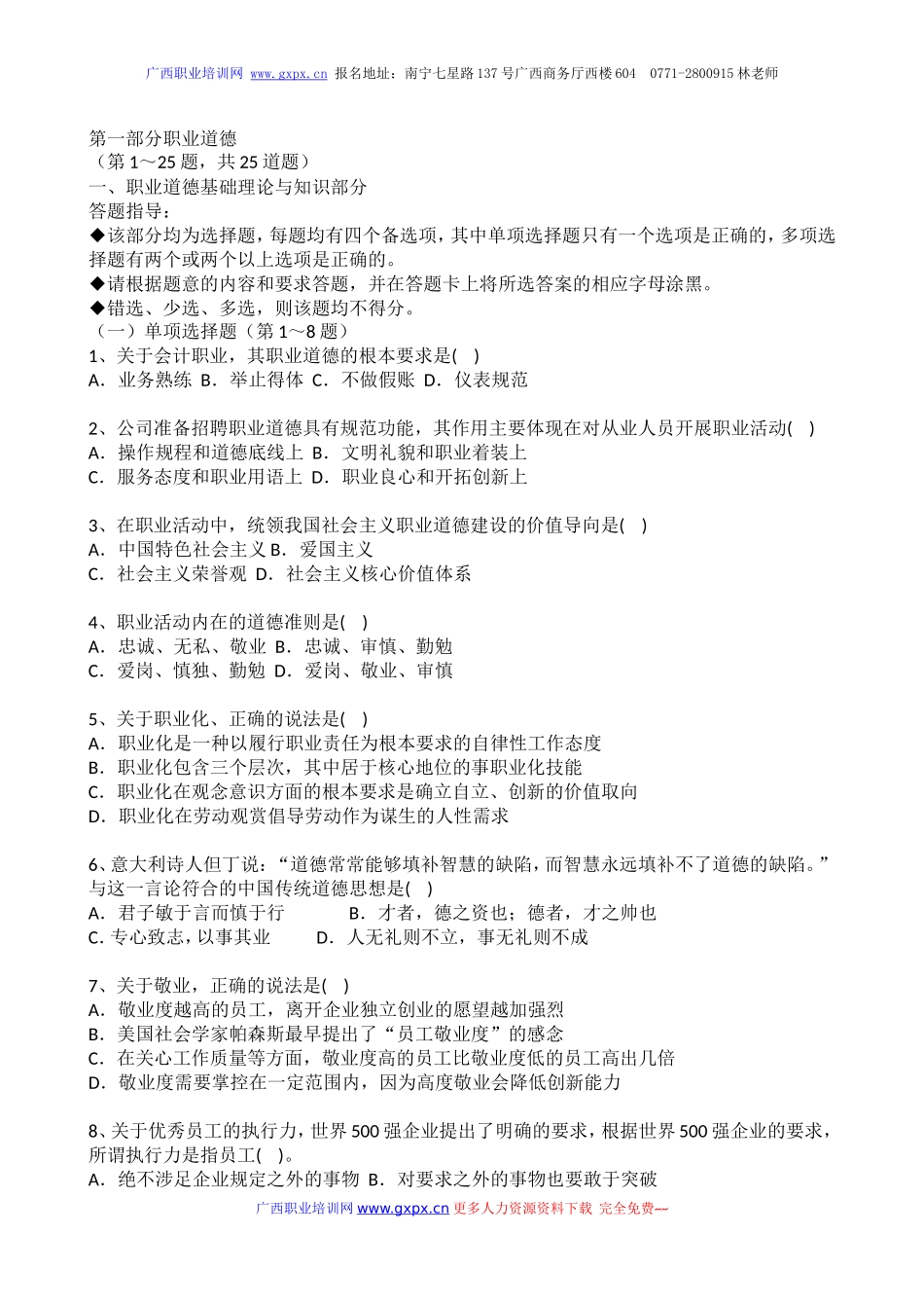 (整理版)人力资源管理师二级考试历年真题与答案_第2页