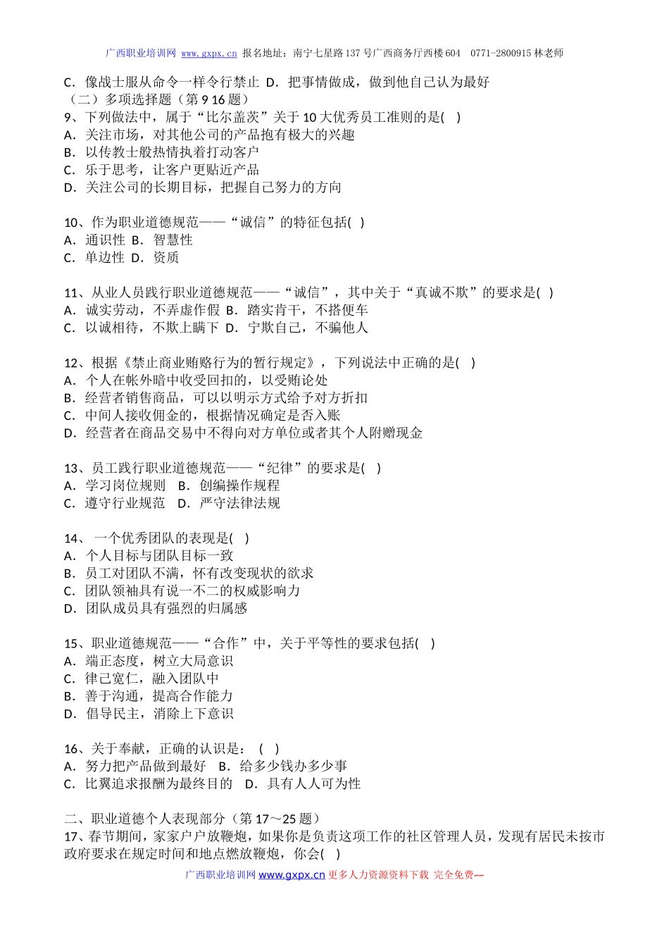 (整理版)人力资源管理师二级考试历年真题与答案_第3页