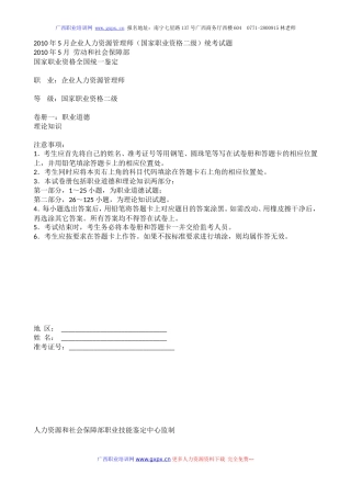 (整理版)人力资源管理师二级考试历年真题与答案