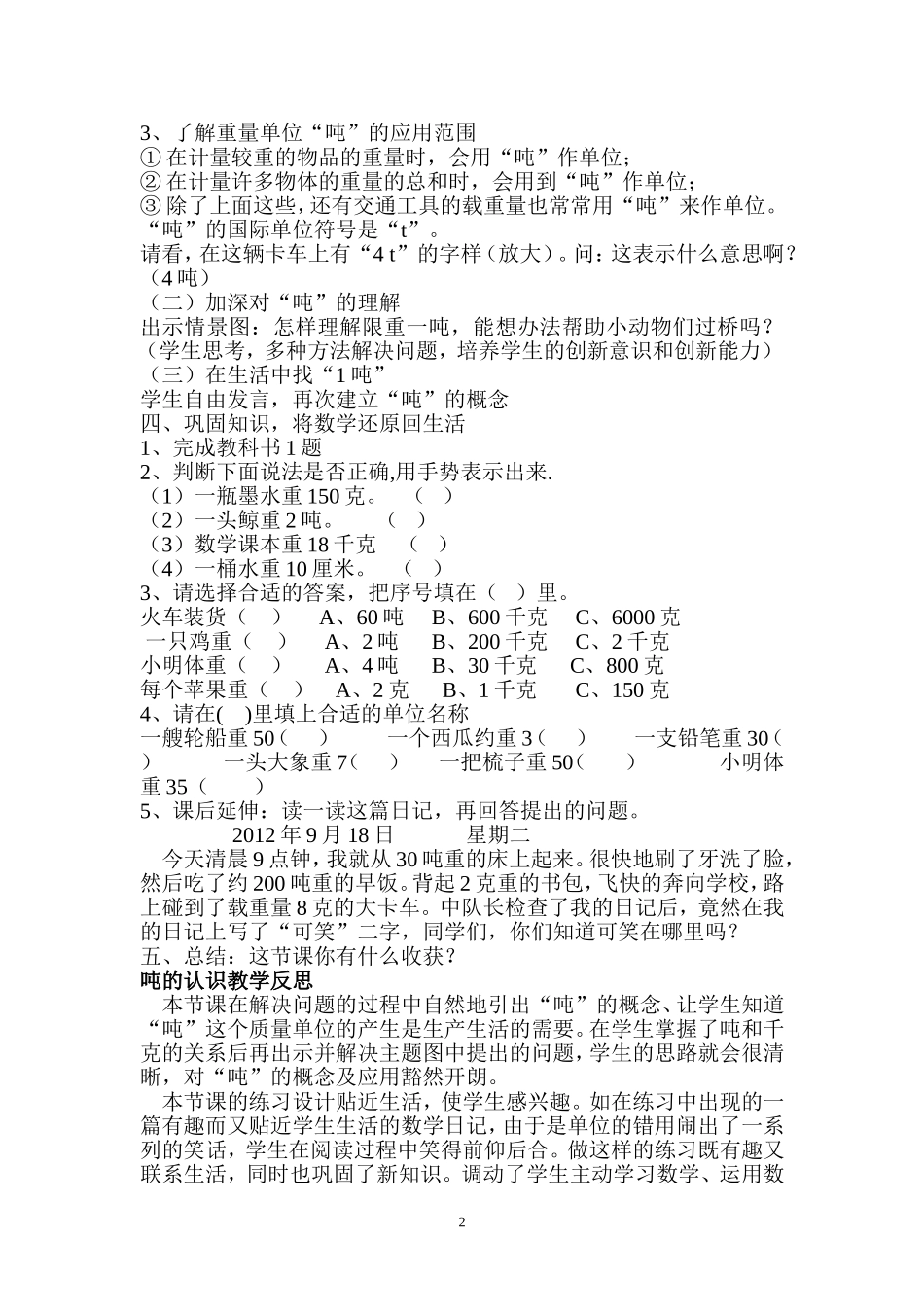 《吨的认识》教学设计与反思_第2页