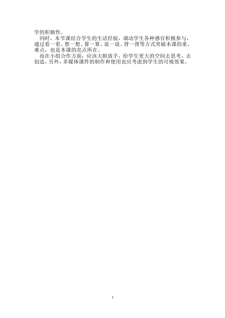 《吨的认识》教学设计与反思_第3页