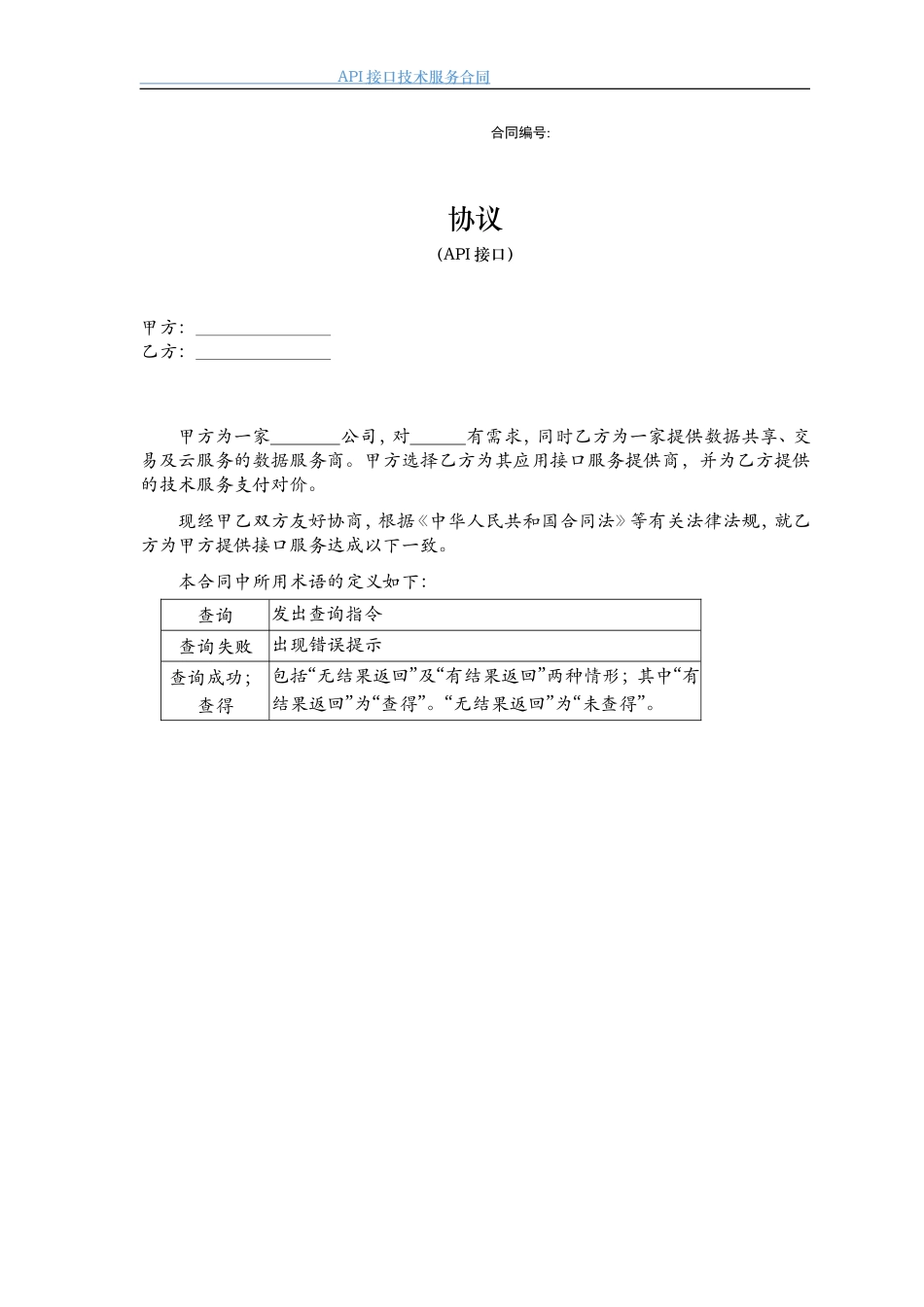 数据源合同模板(数据采购合同模板)_第1页