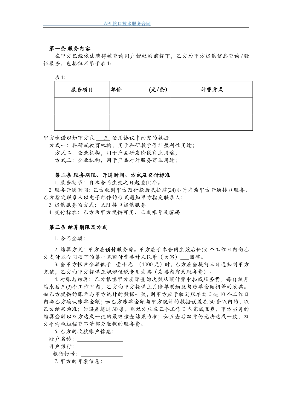 数据源合同模板(数据采购合同模板)_第2页