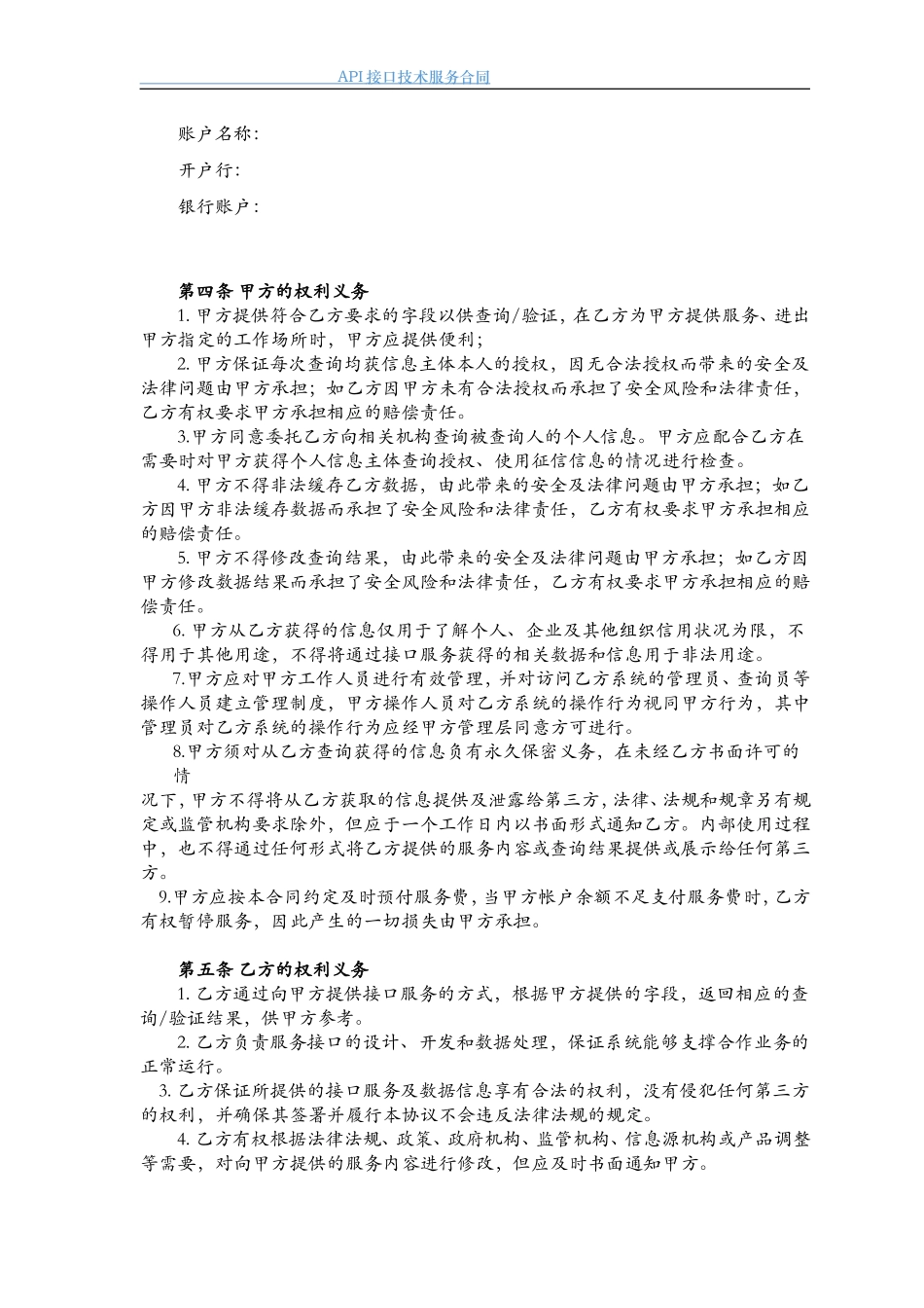 数据源合同模板(数据采购合同模板)_第3页