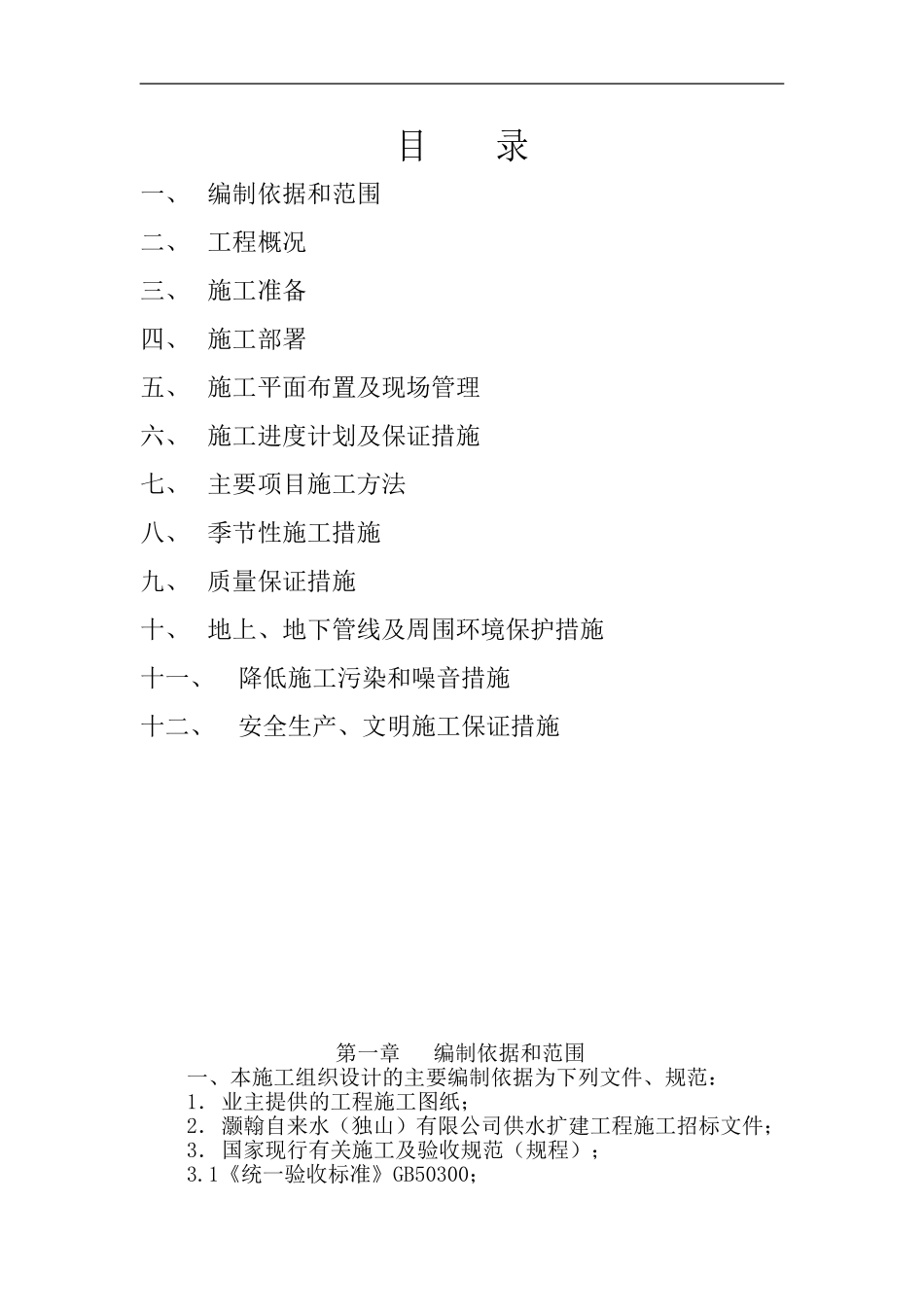 (DN600球墨铸铁管)给水管道工程施工组织设计_第2页