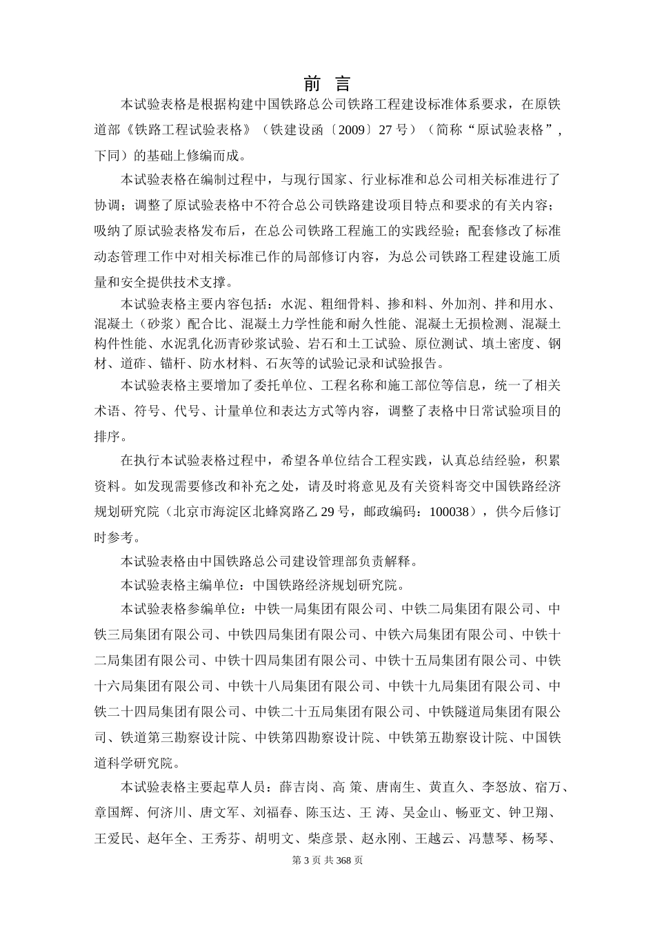 铁路工程试验表格Q-CR9205-2015_第3页