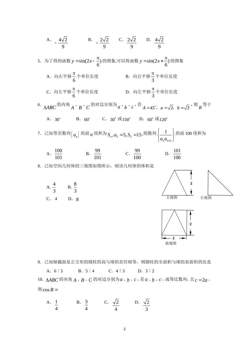深圳市耀华实验学校2018届高三上学期期中考试(文数)_第2页