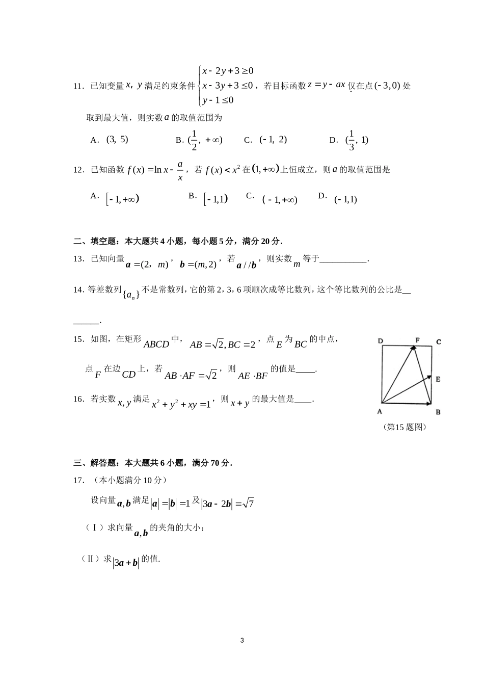 深圳市耀华实验学校2018届高三上学期期中考试(文数)_第3页
