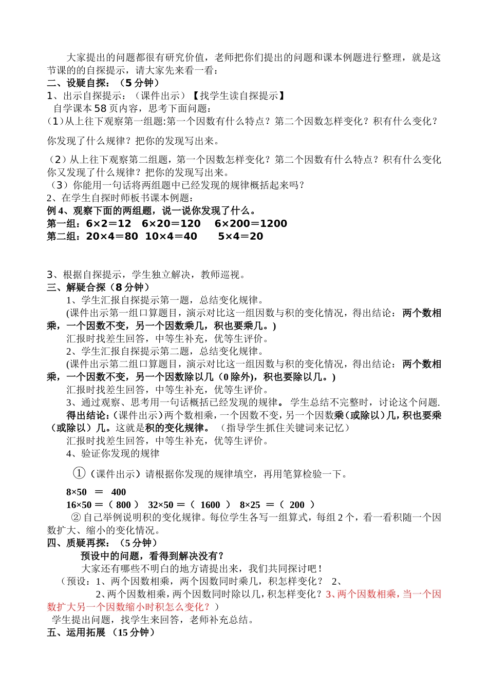 四年级数学上册-积的变化规律教学设计_第2页