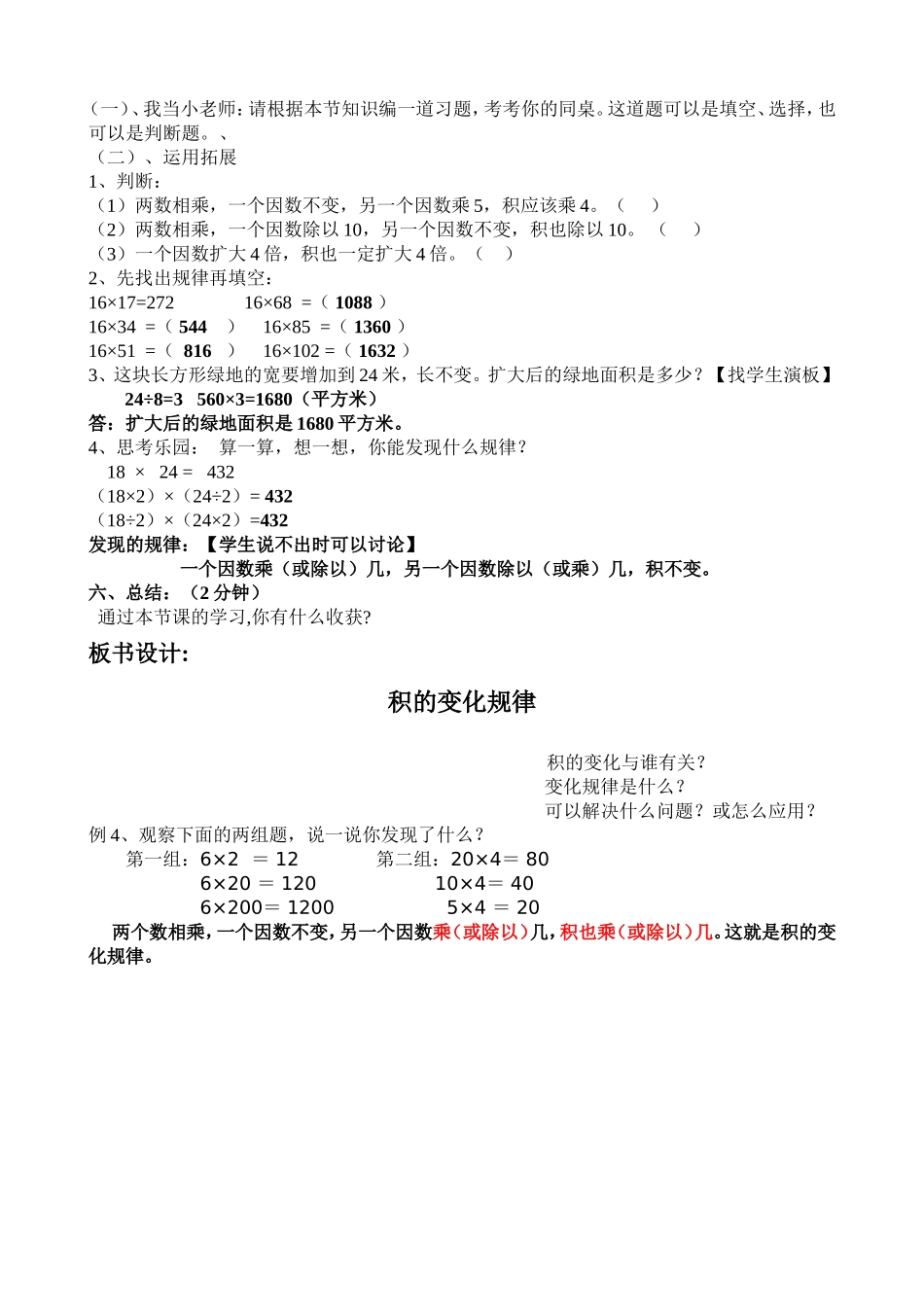 四年级数学上册-积的变化规律教学设计_第3页