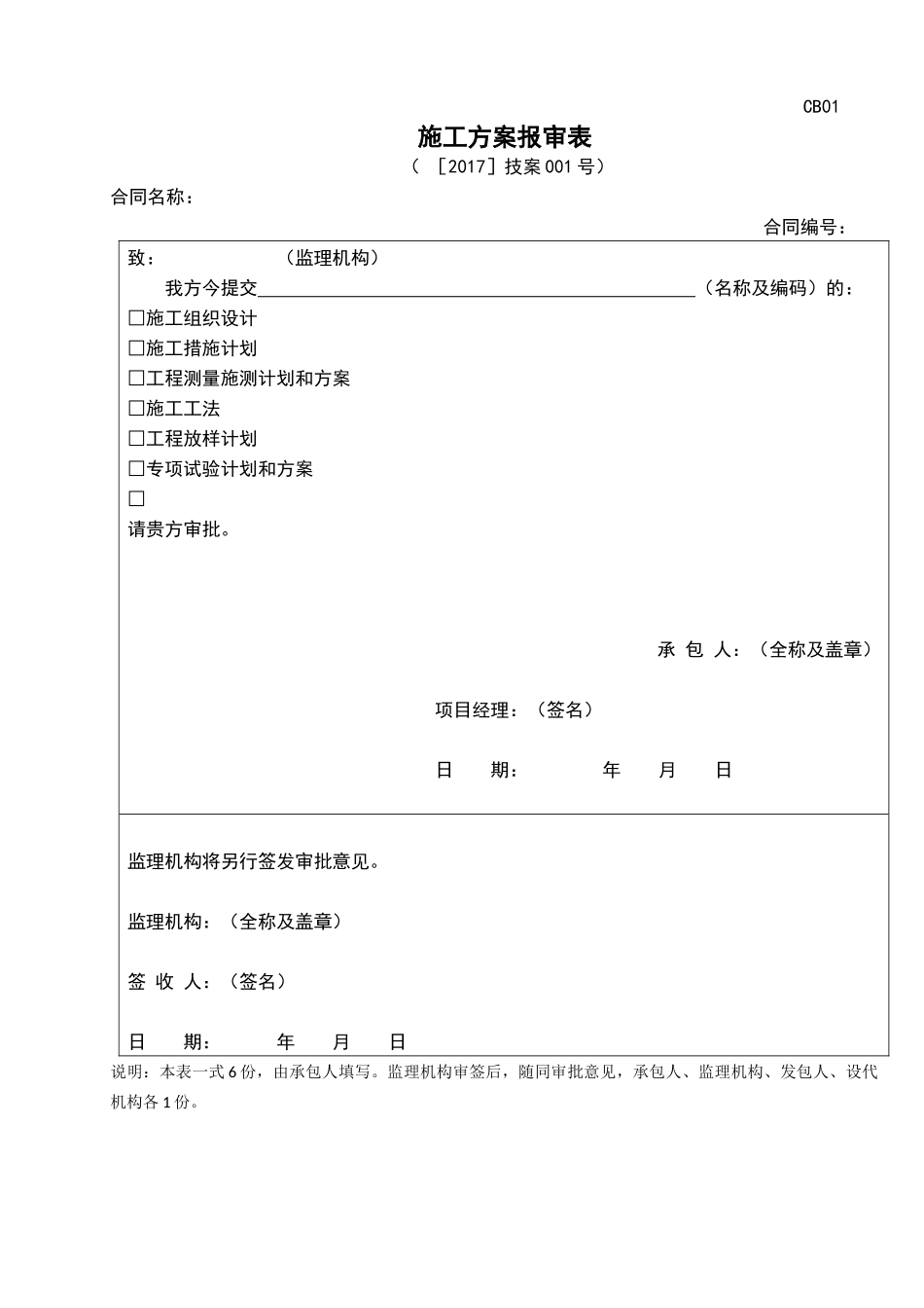 水利水电工程泵站水闸施工组织设计_第1页