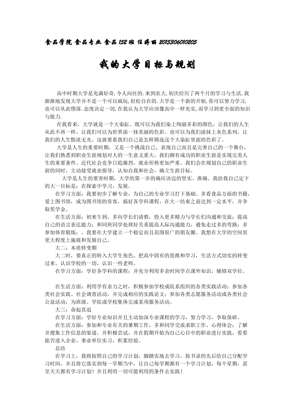 思修作业大学生规划_第1页