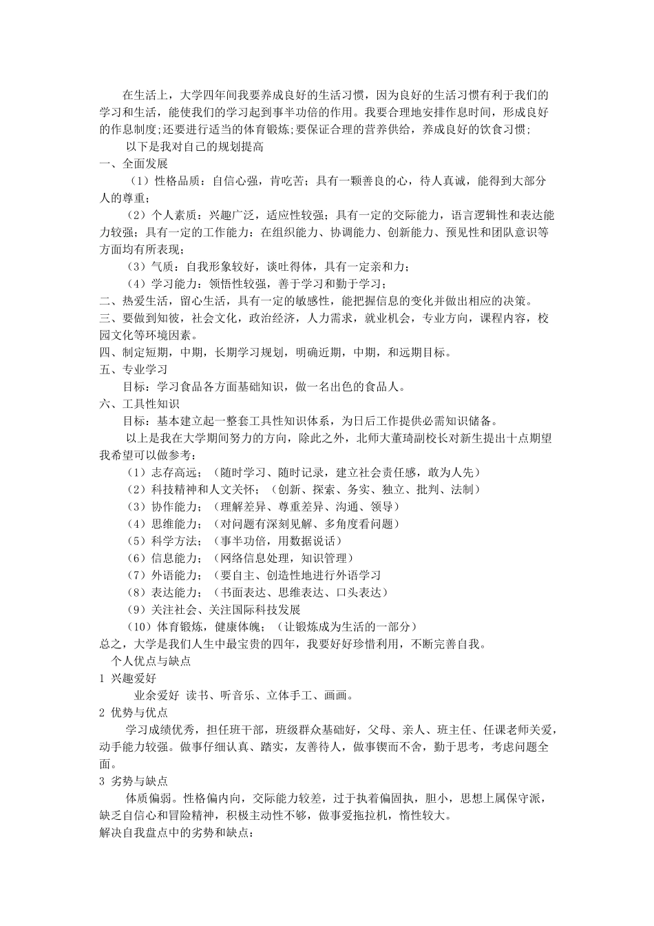 思修作业大学生规划_第2页