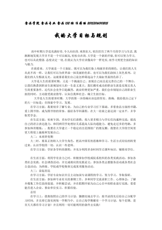 思修作业大学生规划