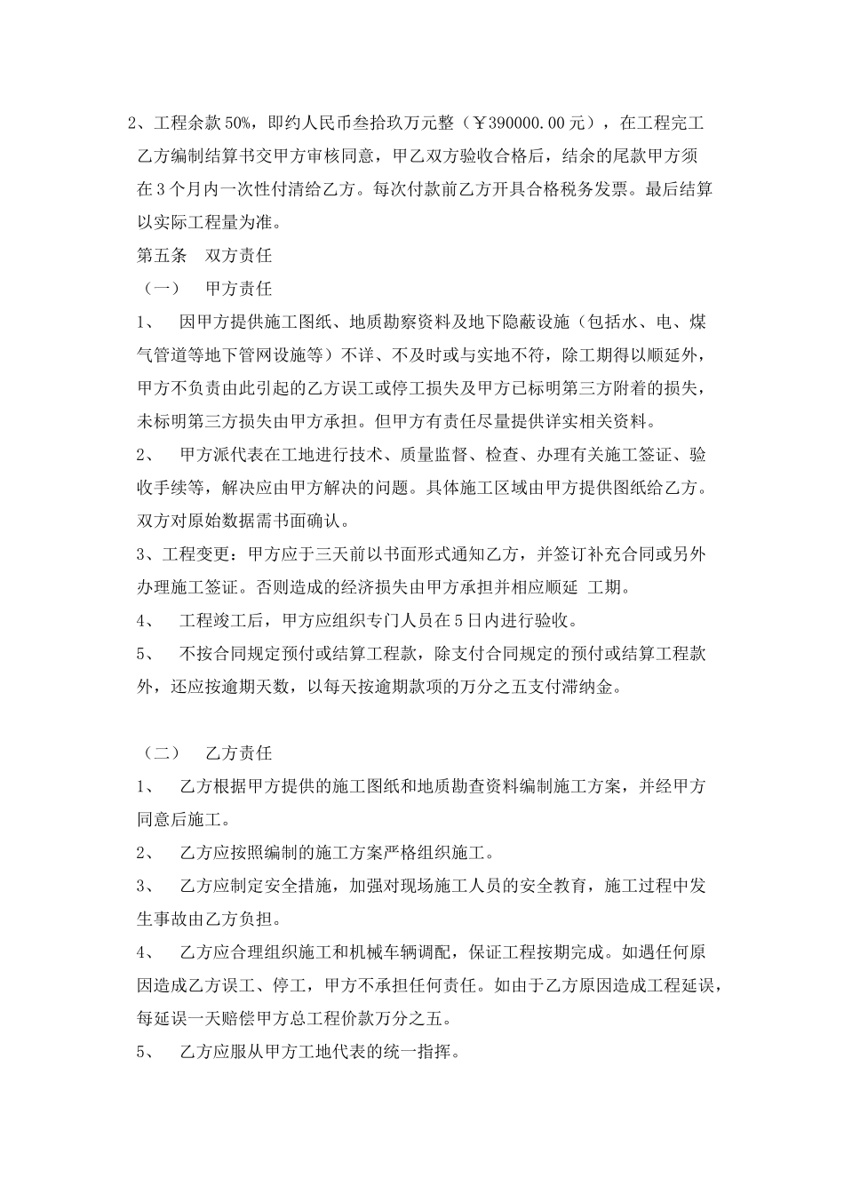 土石方工程施工合同范本_第2页