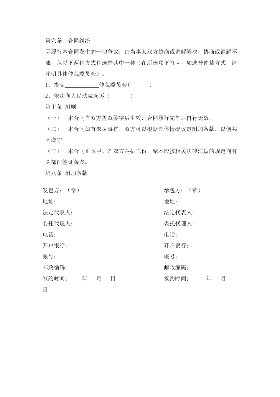 土石方工程施工合同范本_第3页