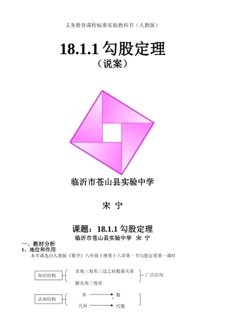 山东省优质课比赛一等奖---《勾股定理》教学设计