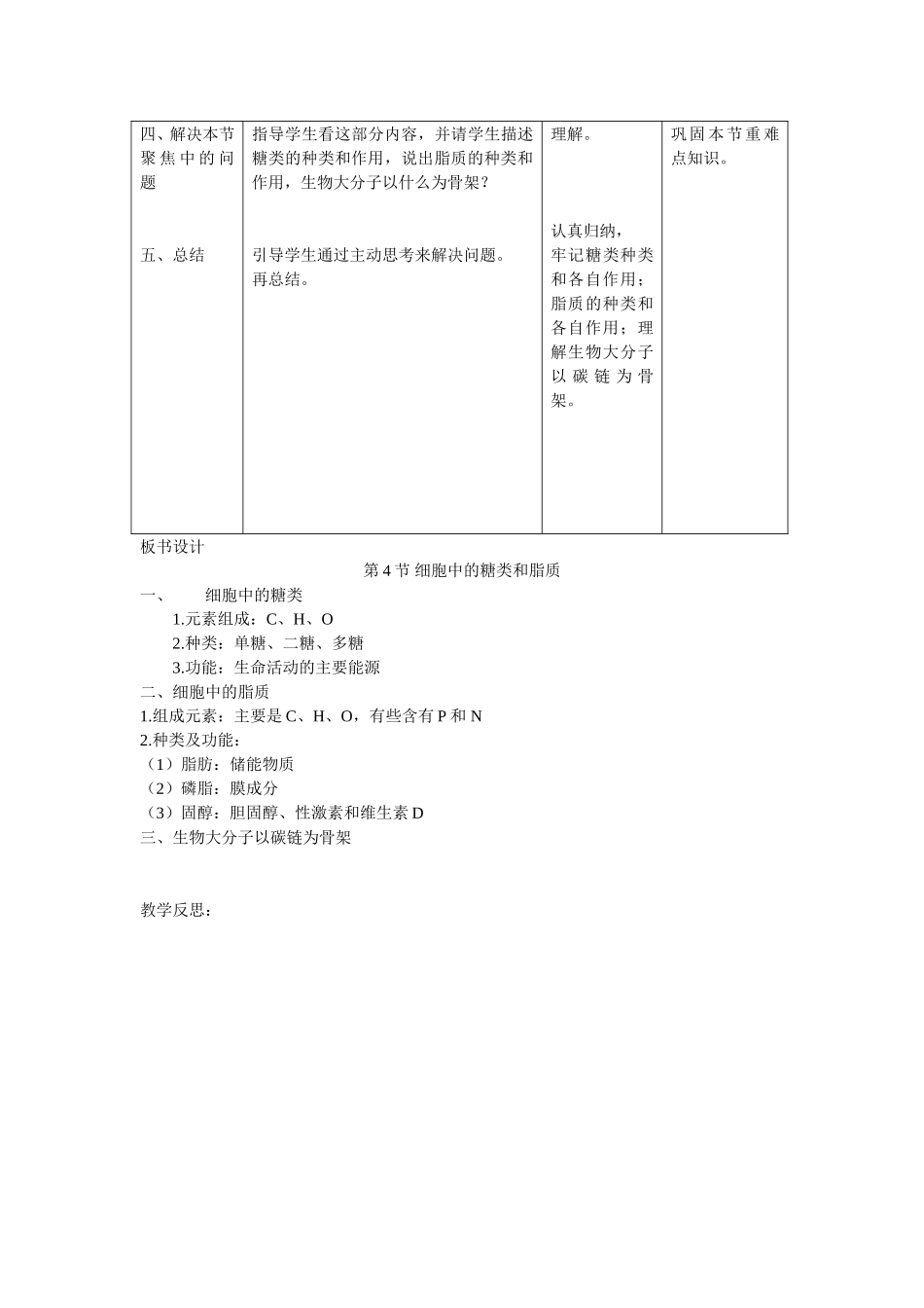 生物必修一《细胞中的糖类和脂质》教学设计_第3页