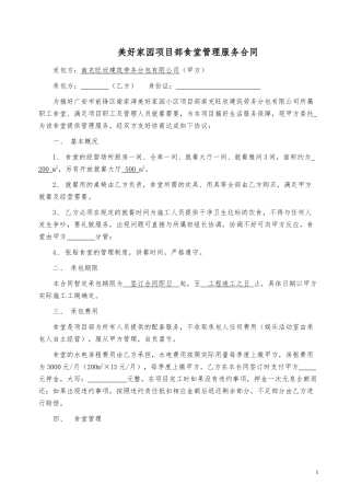 食堂管理服务合同