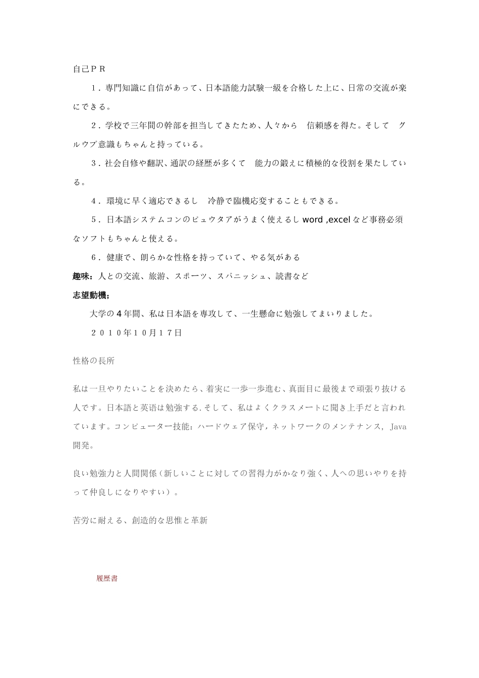 日语相关个人求职简历范文_第1页