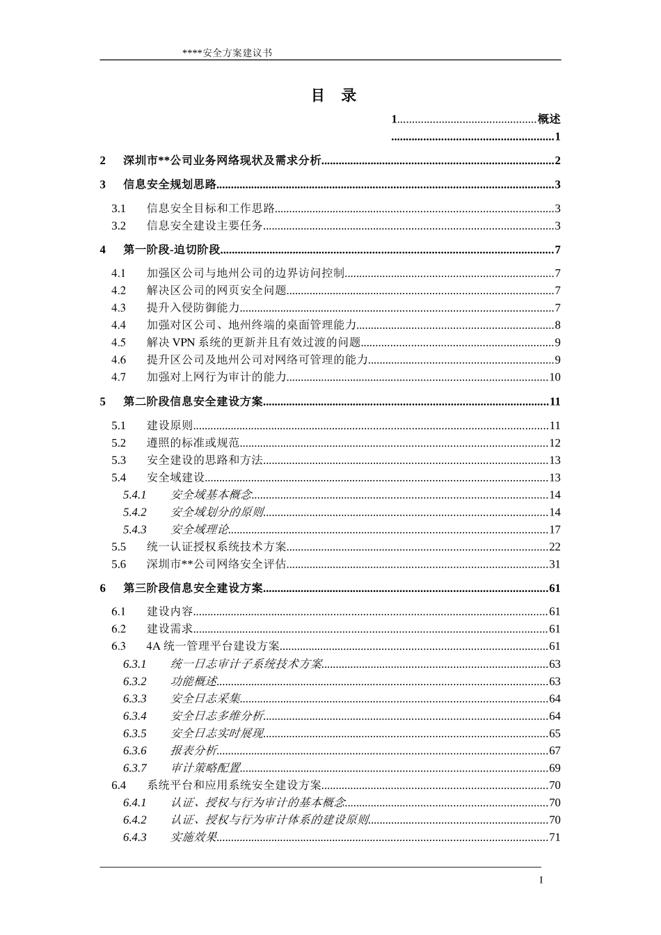 深圳市XXX公司信息安全设计方案_第2页