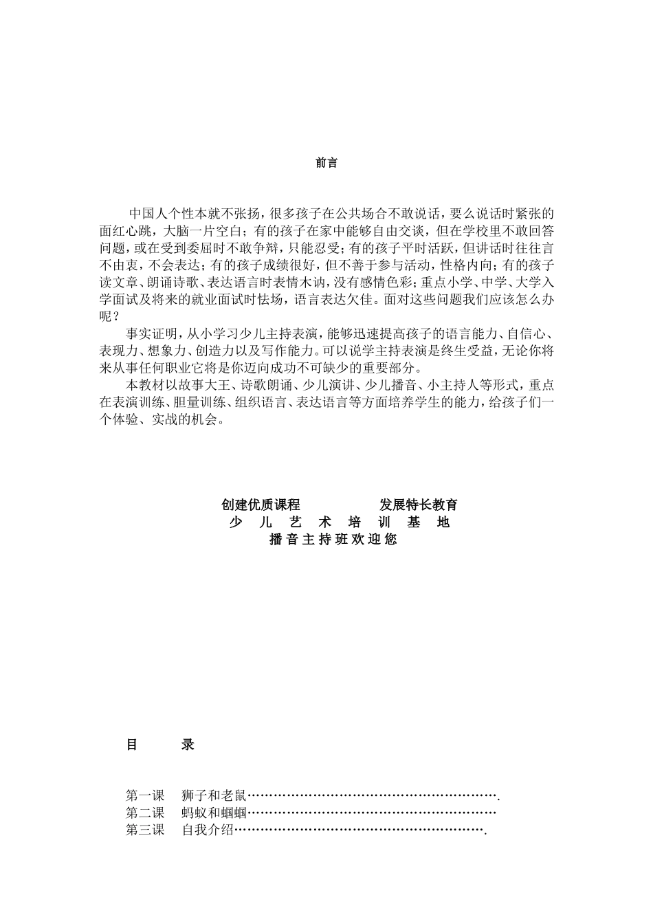 少儿播音主持表演培训教材_第2页