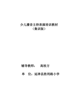 少儿播音主持表演培训教材