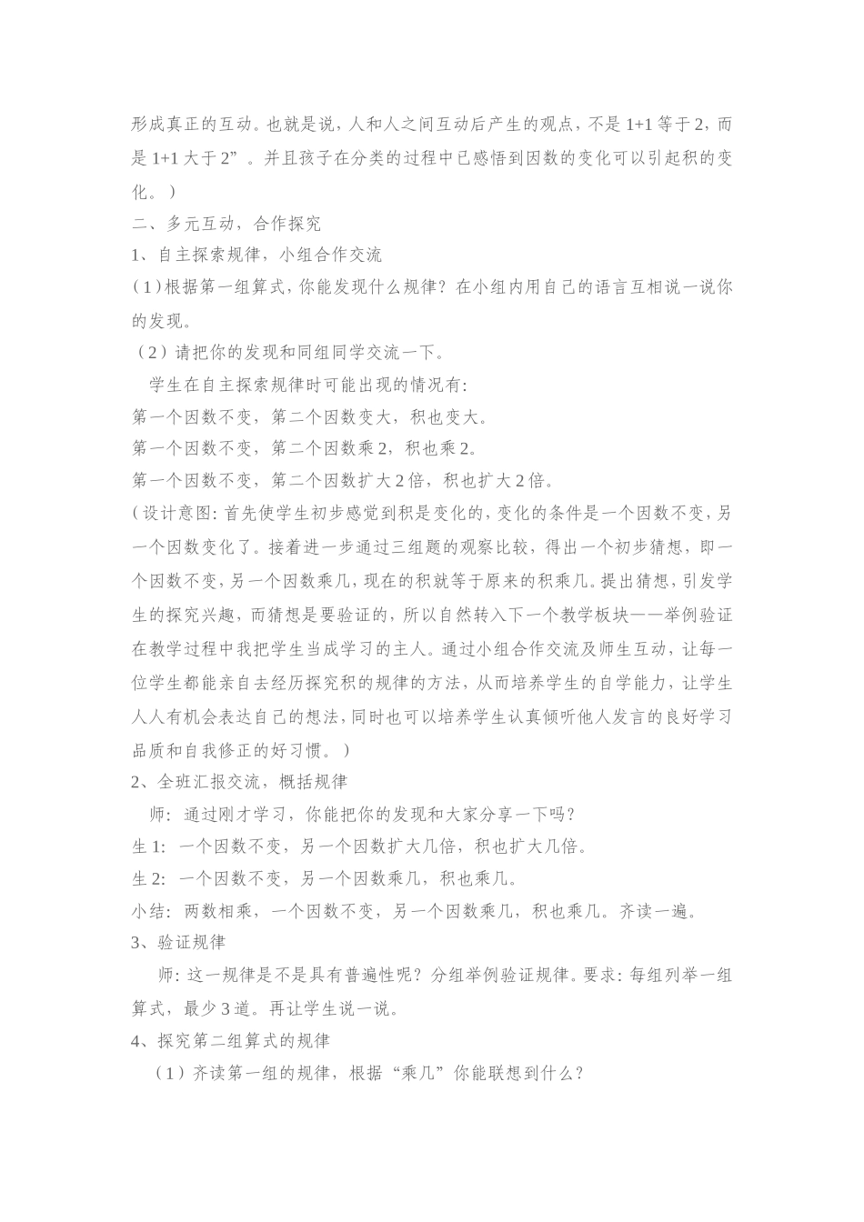 《积的变化规律》教学案例_第2页