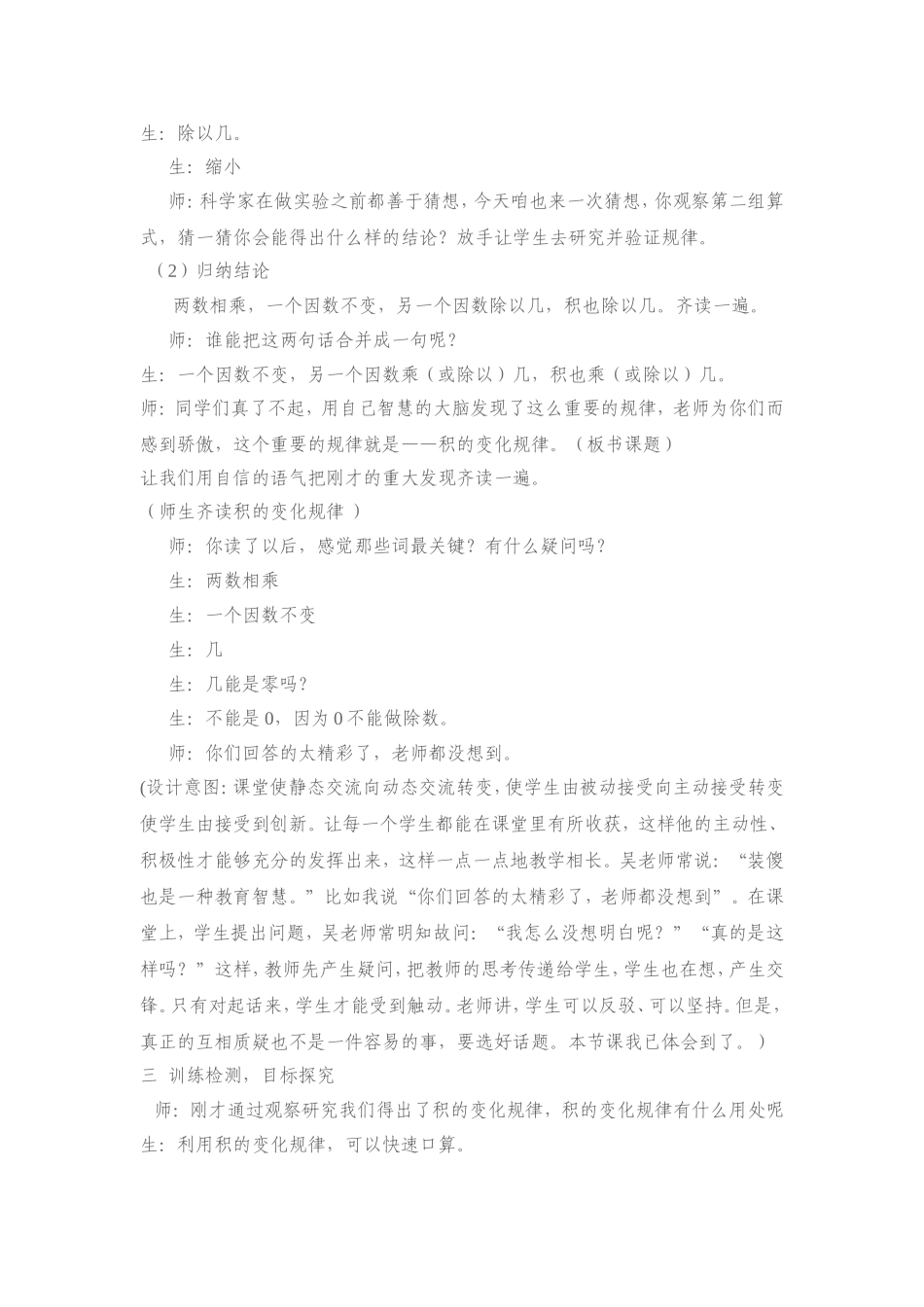 《积的变化规律》教学案例_第3页