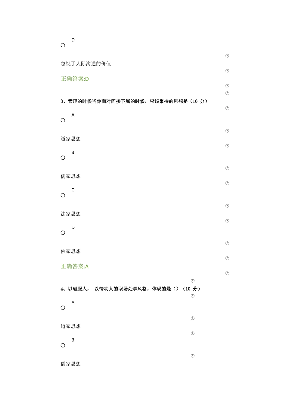 如何面对上级、下属、平行-调整职场相处之道网络学院答案_第2页