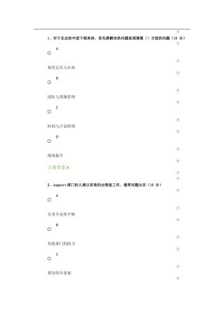 如何面对上级、下属、平行-调整职场相处之道网络学院答案