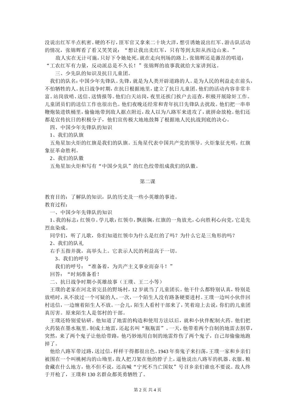 少先队队前教育授课计划及内容_第2页