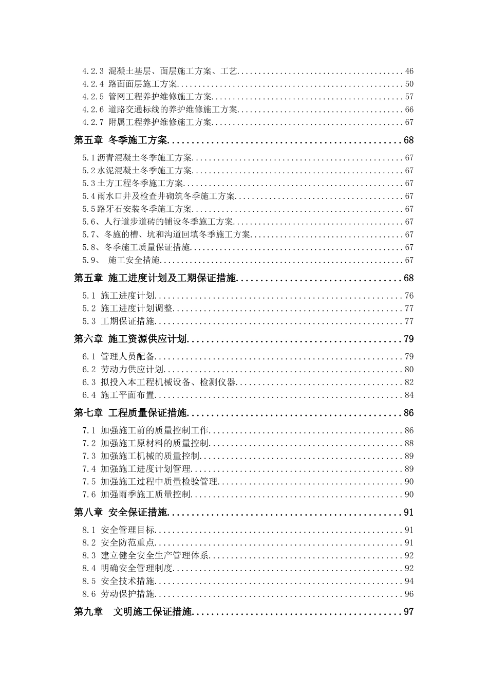 市政维修工程施工组织设计_第3页