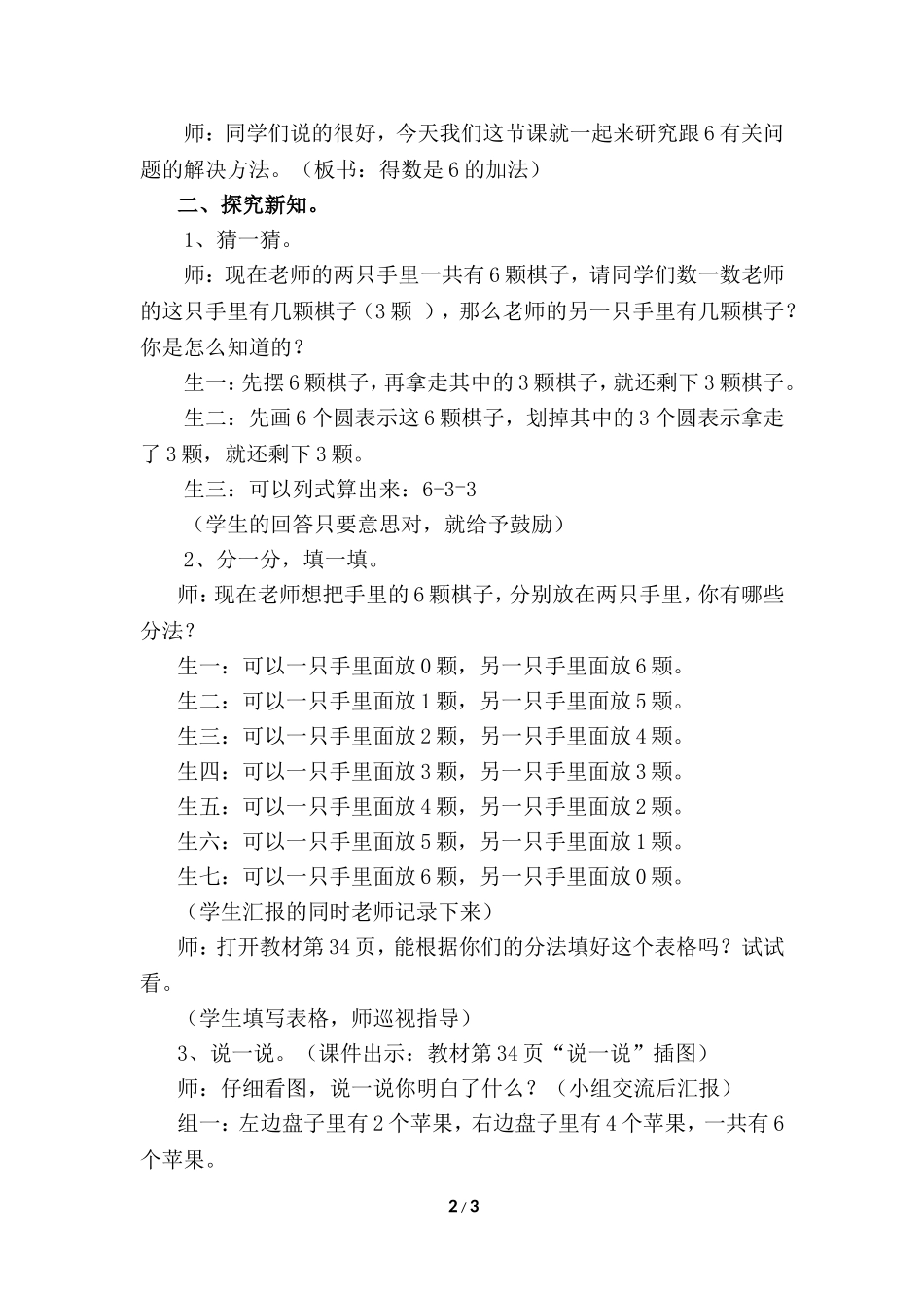 《猜数游戏》教学设计_第2页