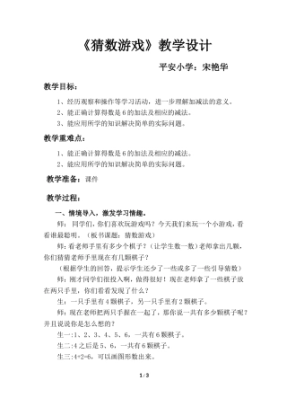 《猜数游戏》教学设计
