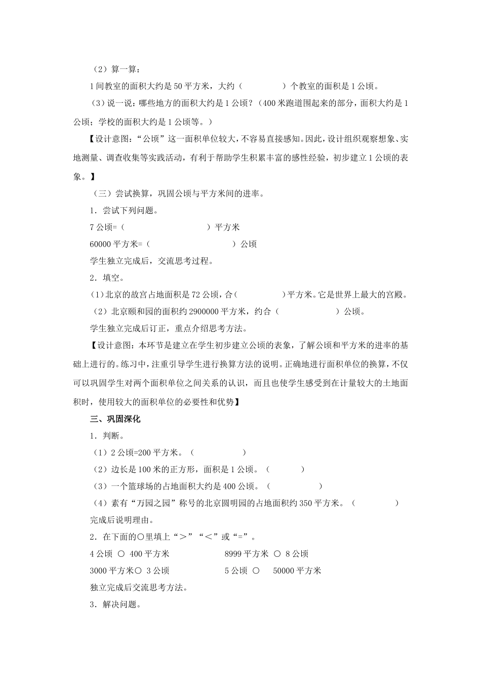 《公顷和平方千米》教学设计(第1课时)_第3页