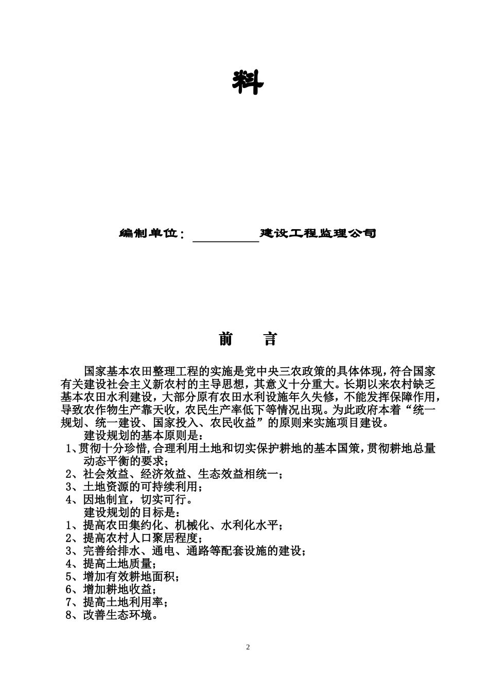 土地整理项目竣工资料表格_第2页