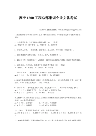 苏宁1200考试