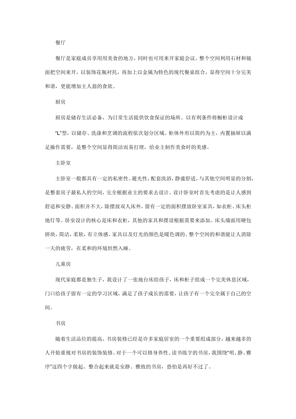 室内设计——设计说明范文_第2页