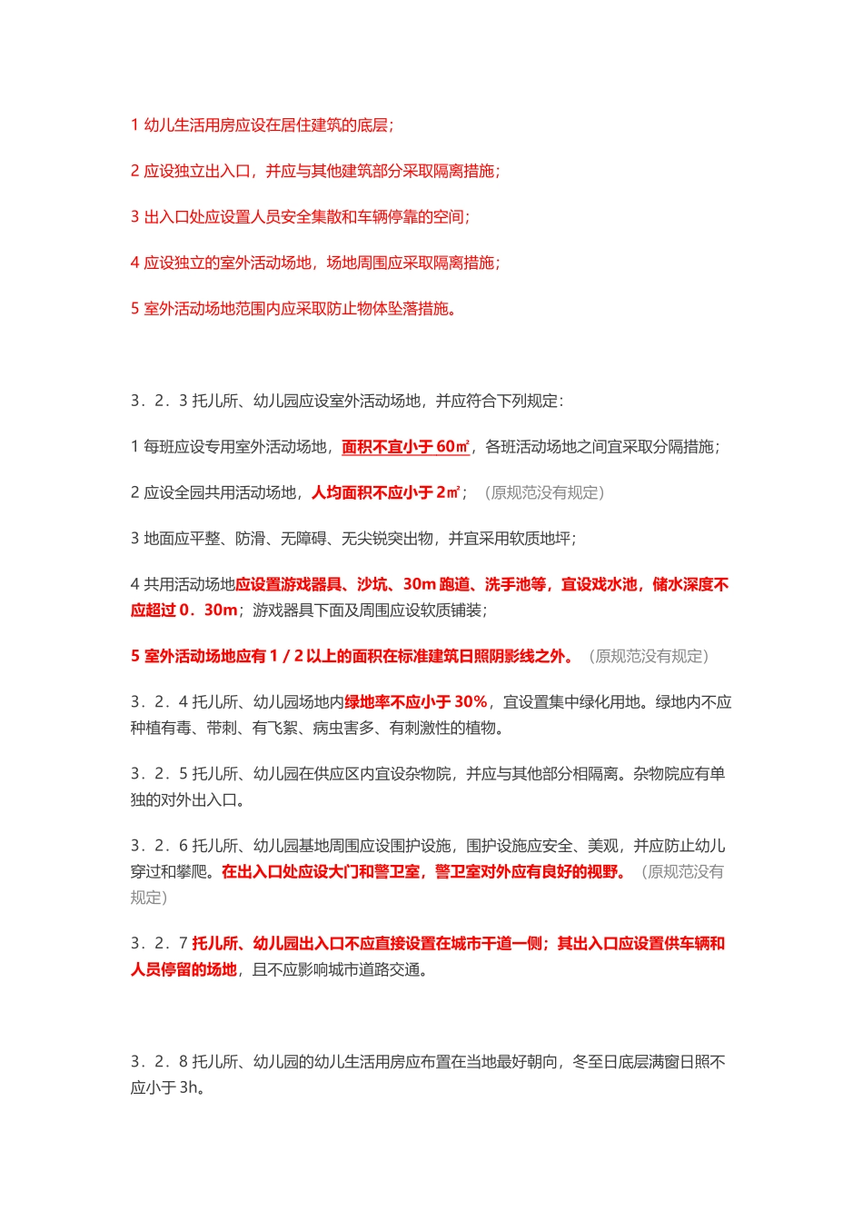 托儿所、幼儿园建筑设计规范JGJ-39-2016_第3页