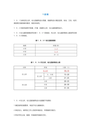 托儿所、幼儿园建筑设计规范JGJ-39-2016