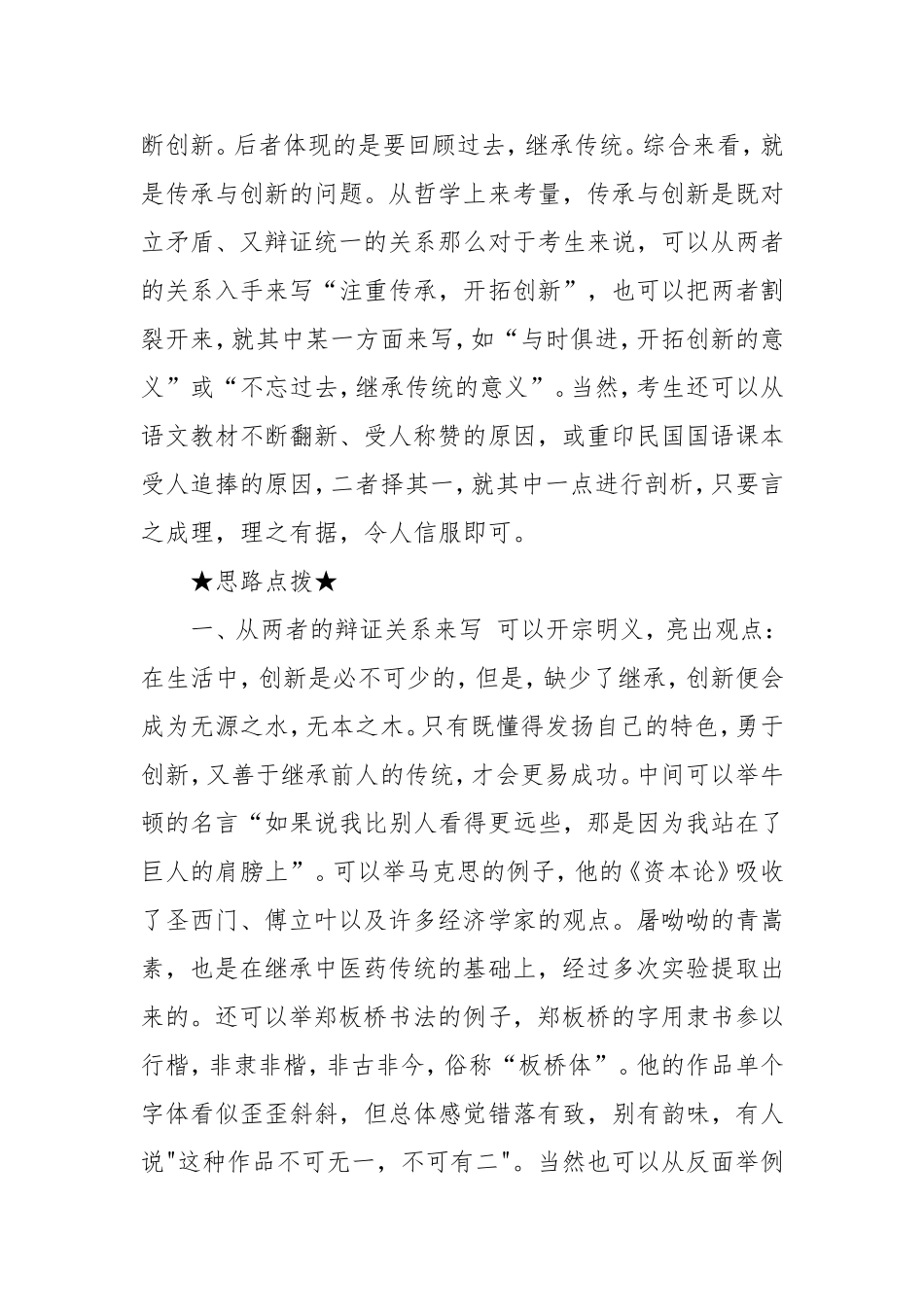 任务驱动型作文导写——善于传承-勇于创新_第2页